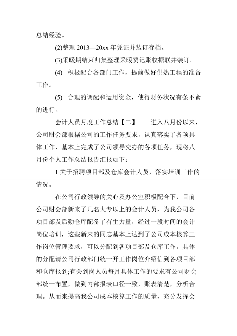 会计人员月度工作总结.doc_第3页