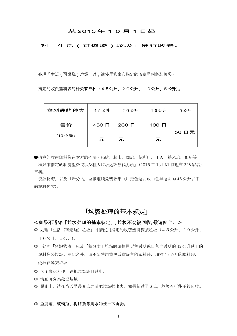 垃圾的分捡及处理方法-和泉市ホームページ.doc_第2页