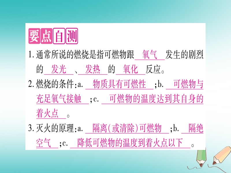 2018年秋九年级化学全册 第6单元 燃烧与燃料 第1节 燃烧与灭火 第1课时 灭火的原理习题课件 （新版）鲁教版.ppt_第2页