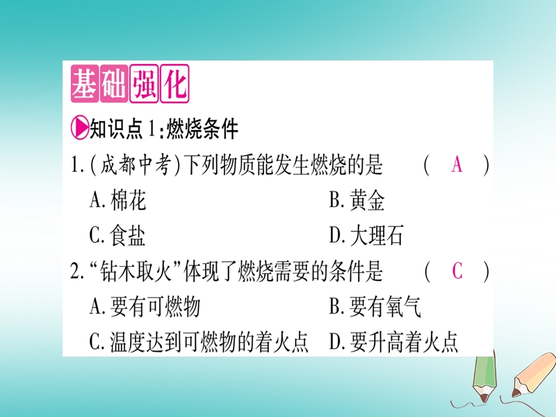 2018年秋九年级化学全册 第6单元 燃烧与燃料 第1节 燃烧与灭火 第1课时 灭火的原理习题课件 （新版）鲁教版.ppt_第3页