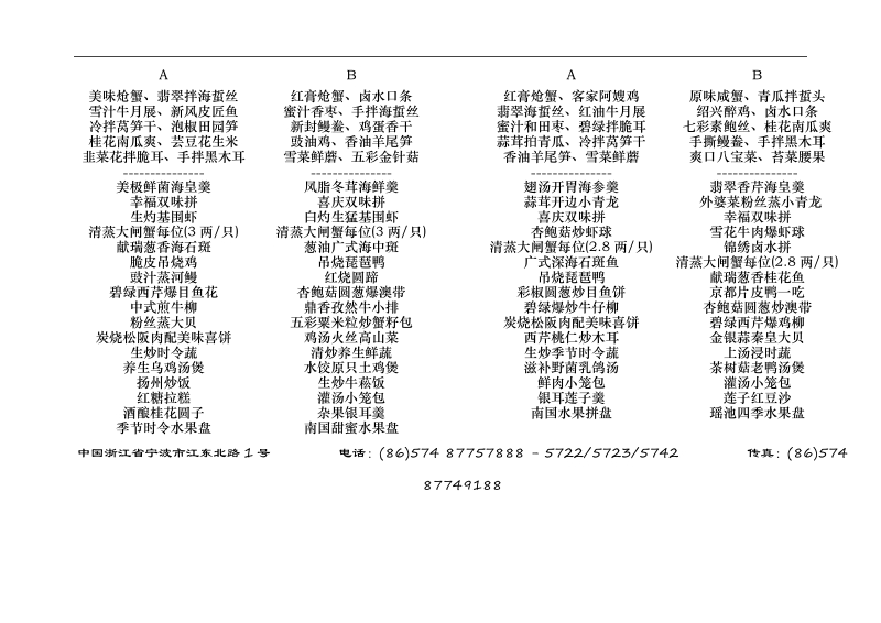 婚宴菜单.doc_第2页