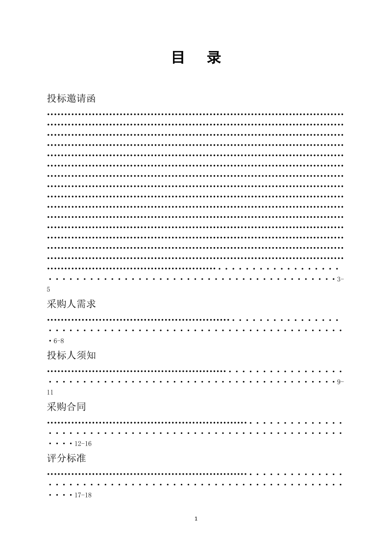 广州市花都区赤坭镇华南小学学生校服采购公开招标文件.doc_第2页