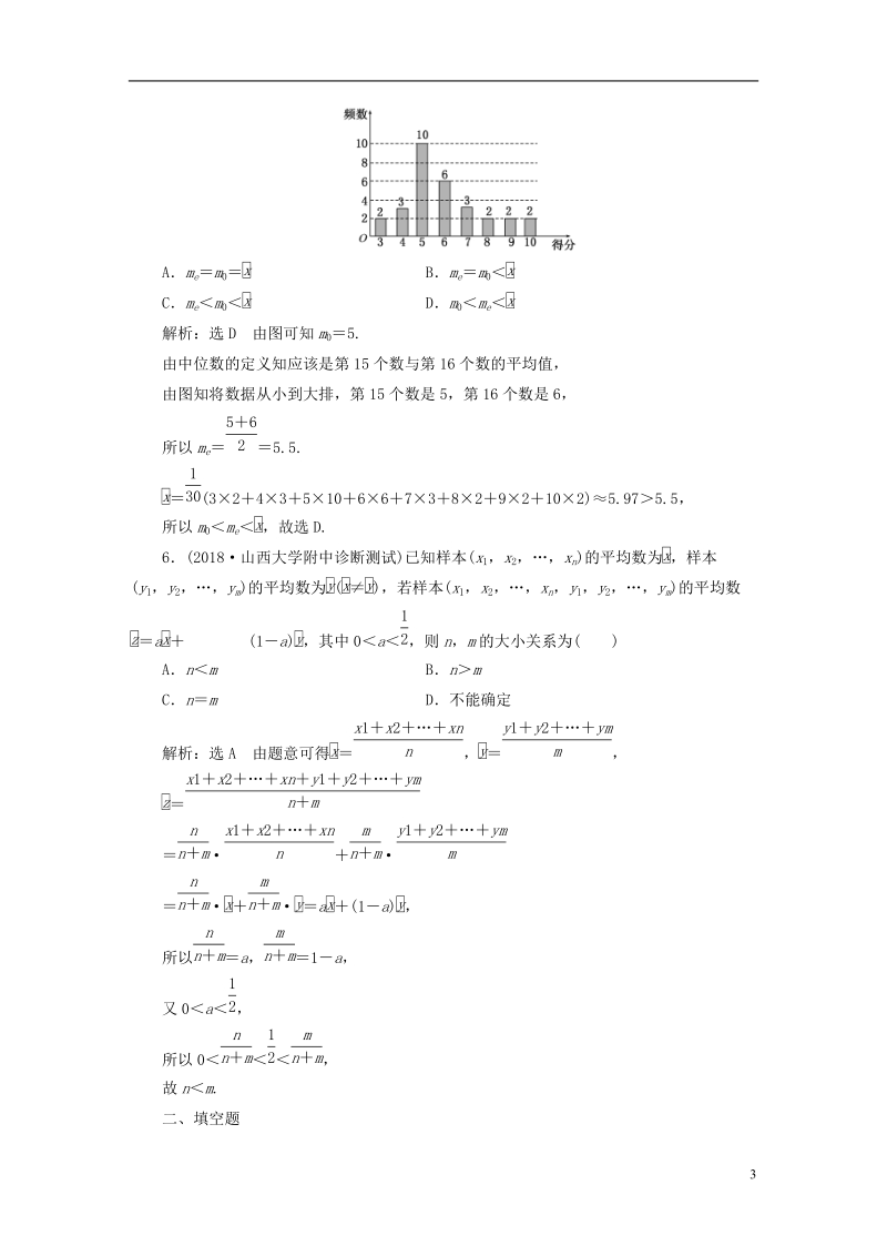 （全国通用版）2019版高考数学一轮复习 高考达标检测（四十四）样本估计总体 文.doc_第3页