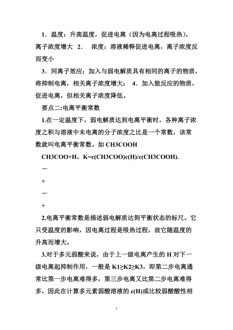 家教教案(教师版)选修四 第三章.doc_第3页