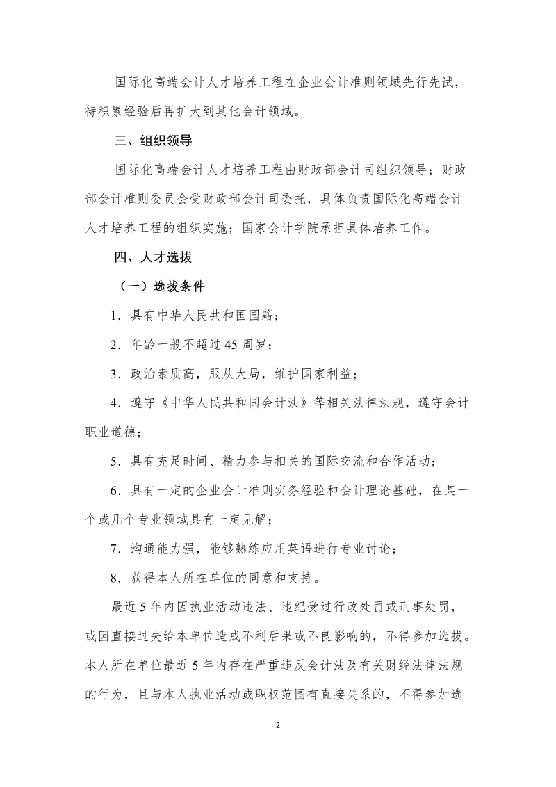 国际化高端会计人才培养工程实施方案.doc_第2页