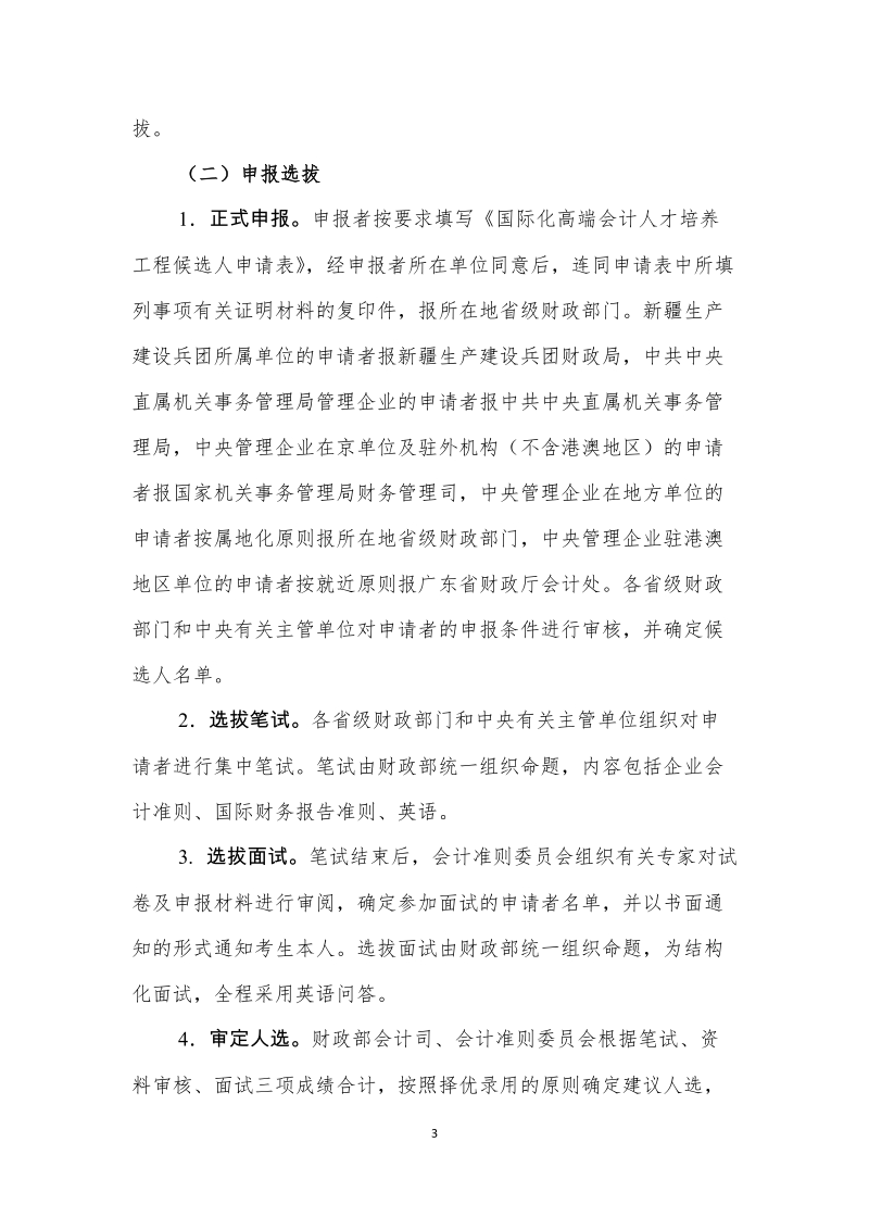 国际化高端会计人才培养工程实施方案.doc_第3页