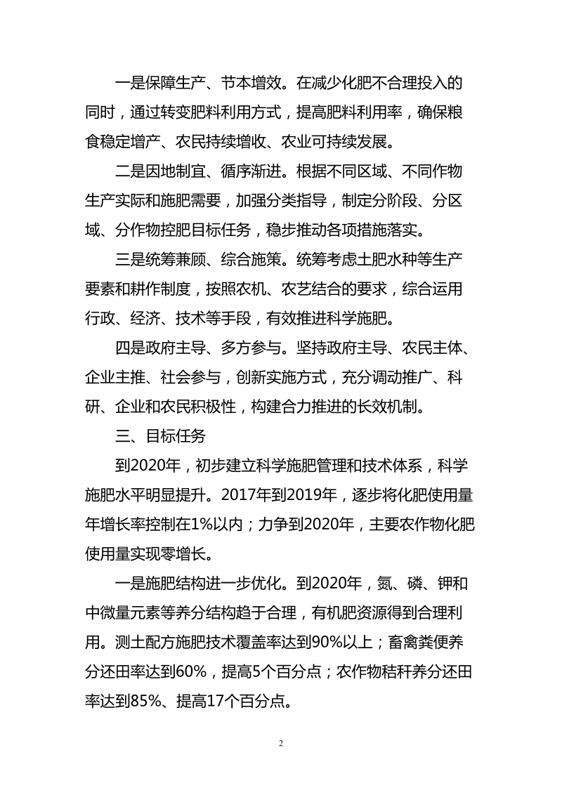 丽江市化肥使用量零增长行动方案.doc_第2页