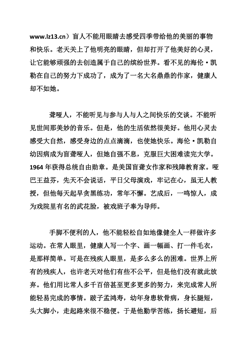 励志作文：残疾人成才的启示.doc_第3页