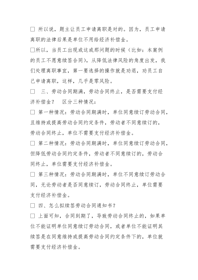 合同到期公司可以更改条款么.doc_第2页