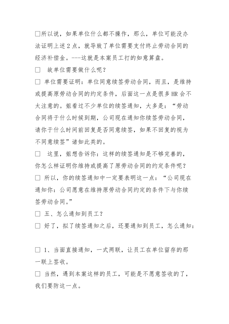 合同到期公司可以更改条款么.doc_第3页