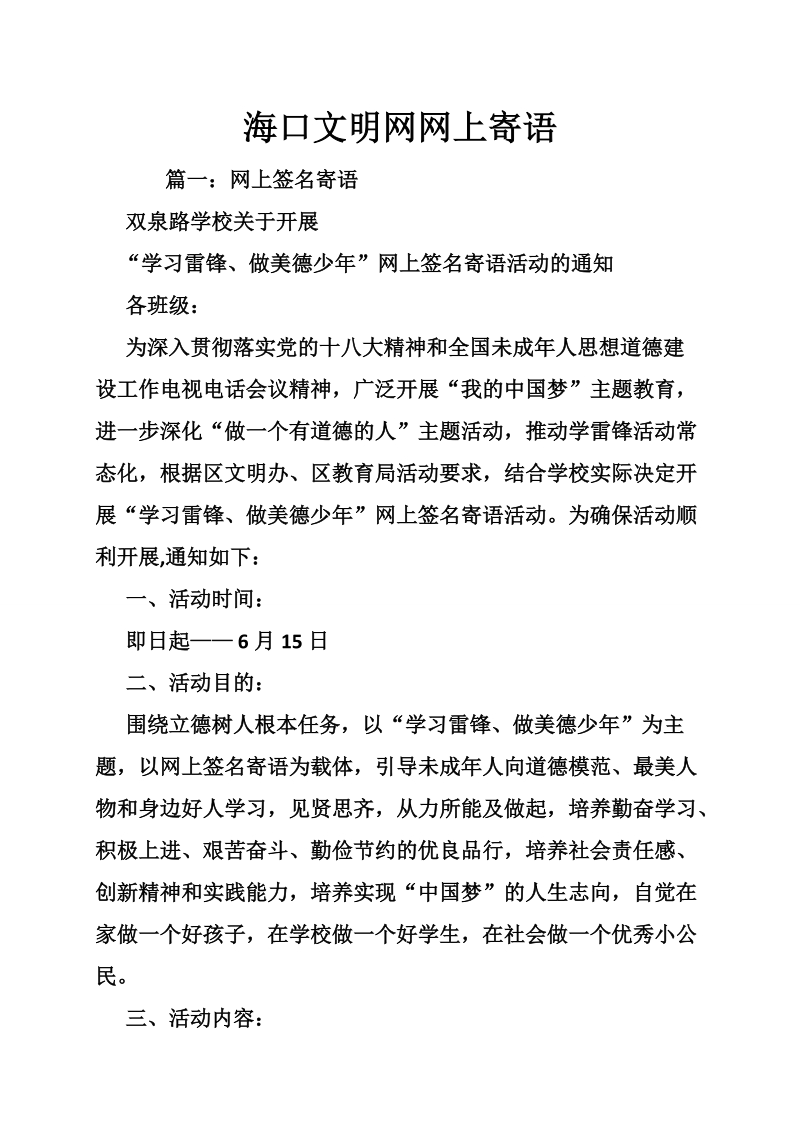 海口文明网网上寄语.doc_第1页