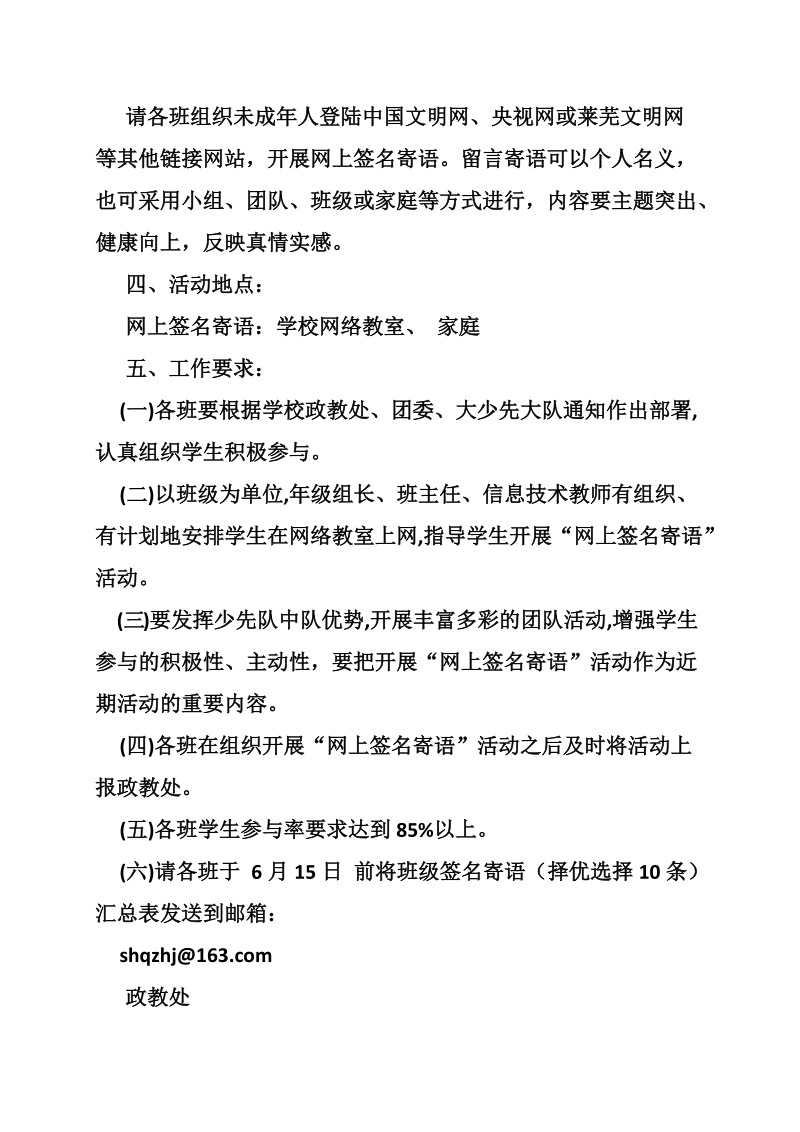 海口文明网网上寄语.doc_第2页