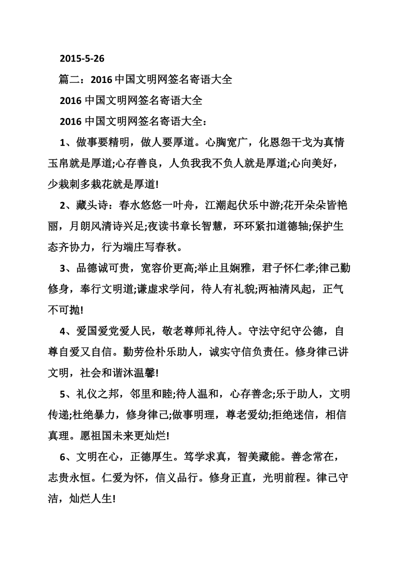 海口文明网网上寄语.doc_第3页