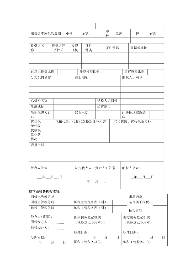 DJ003《税务登记表（适用临时税务登记纳税人）》.doc_第3页