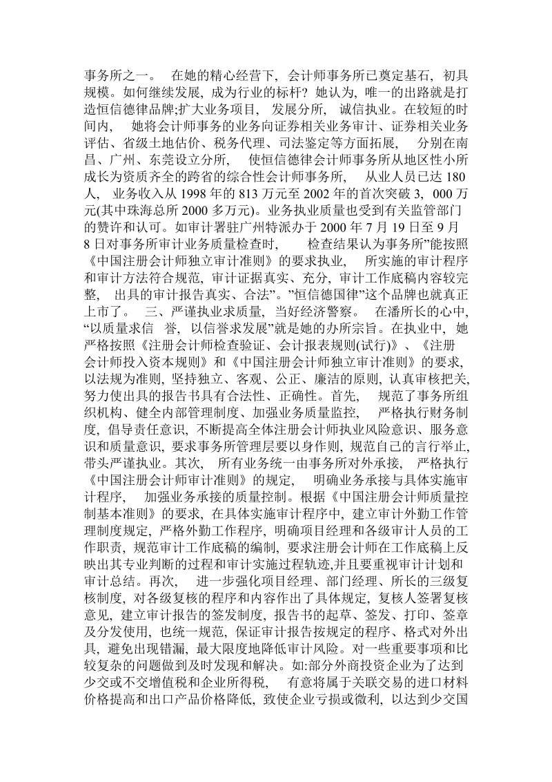 会计工作者的先进事迹.doc_第3页