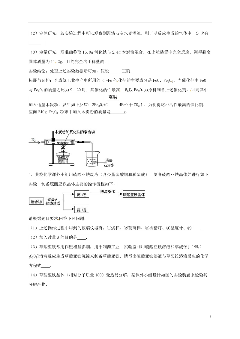 吉林省吉林市中考化学复习练习 常用气体的收集方法17（无答案） 新人教版.doc_第3页