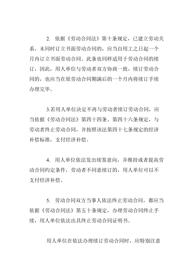 劳动合同续签程序规定.doc_第2页