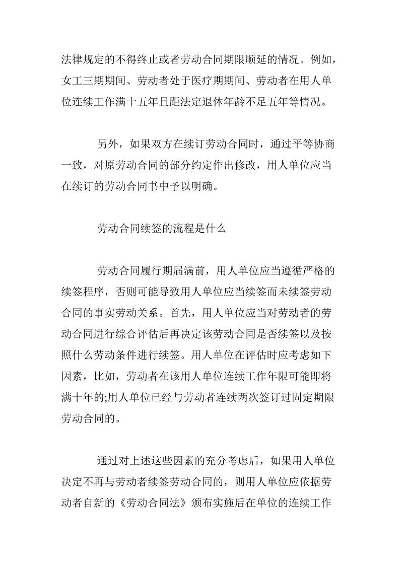 劳动合同续签程序规定.doc_第3页