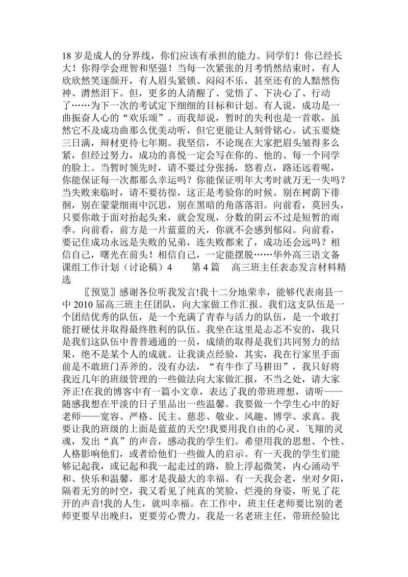 华外高三语文备课组工作计划（讨论稿） .doc_第3页