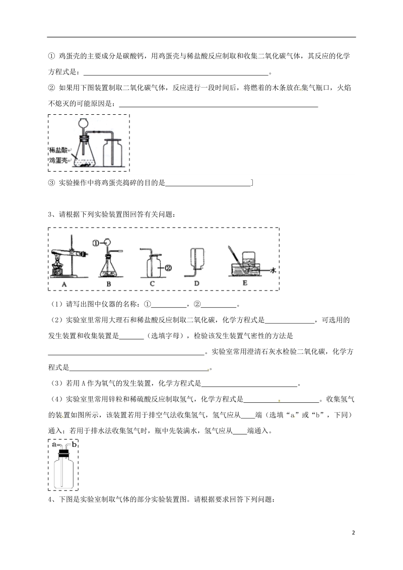 吉林省吉林市中考化学复习练习 常用气体的发生装置和收集装置与选取方法141（无答案） 新人教版.doc_第2页