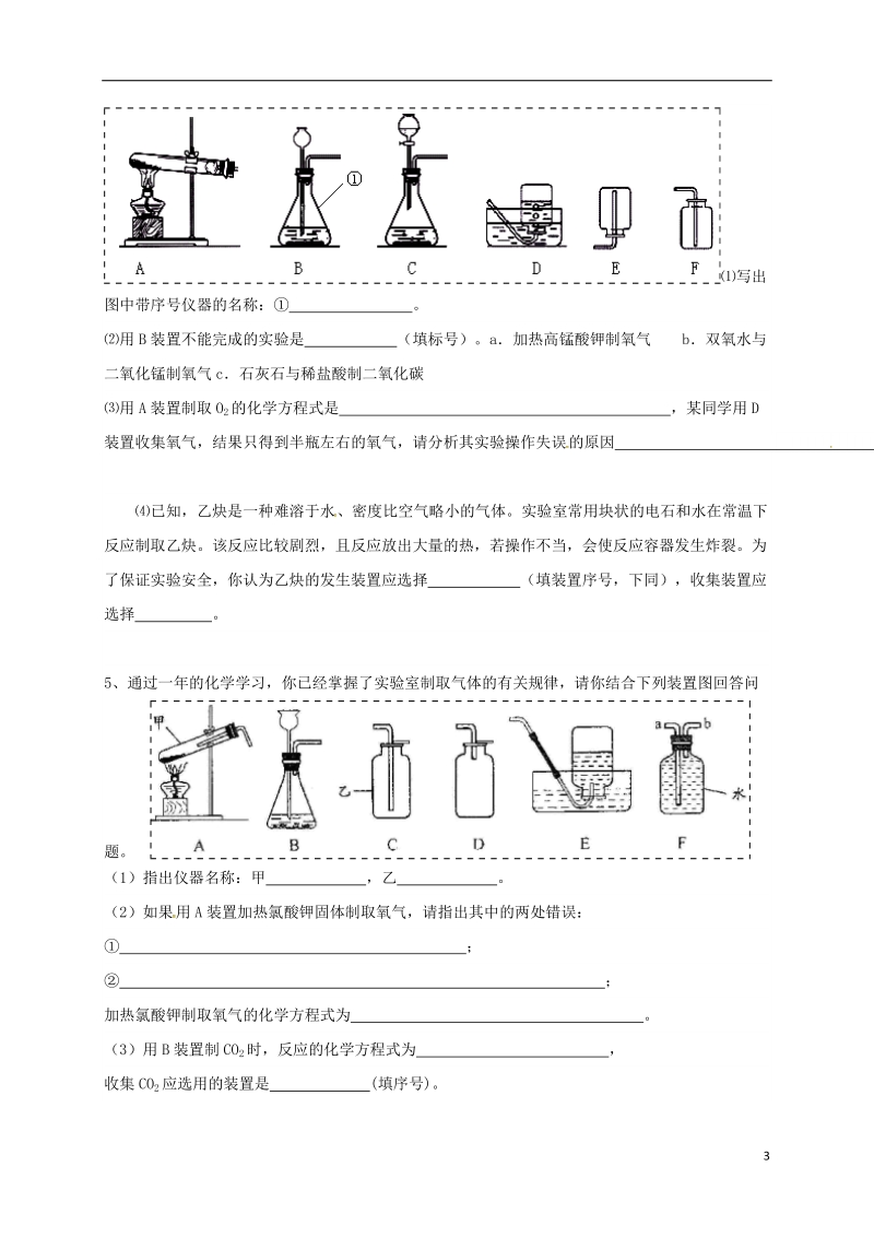 吉林省吉林市中考化学复习练习 常用气体的发生装置和收集装置与选取方法141（无答案） 新人教版.doc_第3页