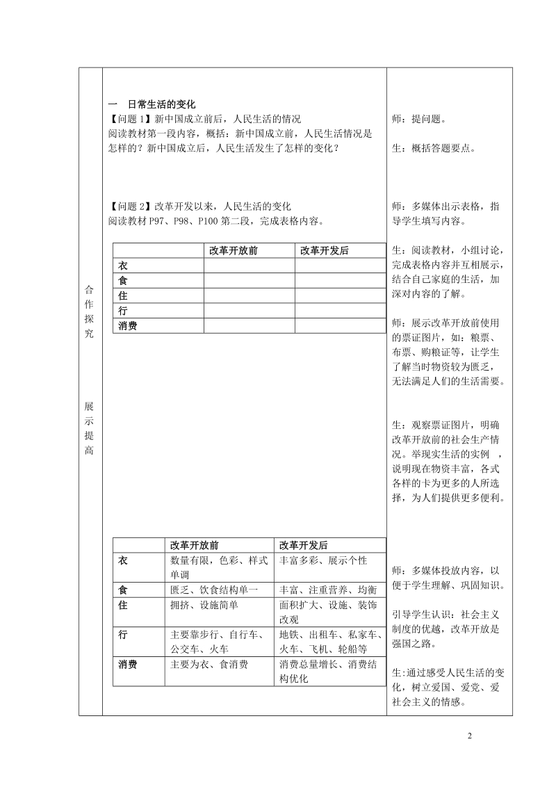 2018年八年级历史下册第六单元科学技术与社会生活第19课社会生活的变迁教案新人教版.doc_第2页