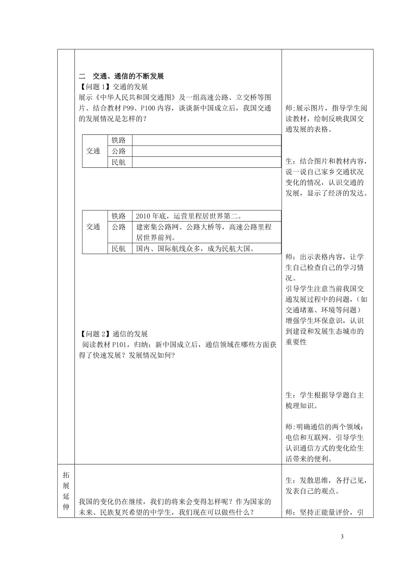 2018年八年级历史下册第六单元科学技术与社会生活第19课社会生活的变迁教案新人教版.doc_第3页