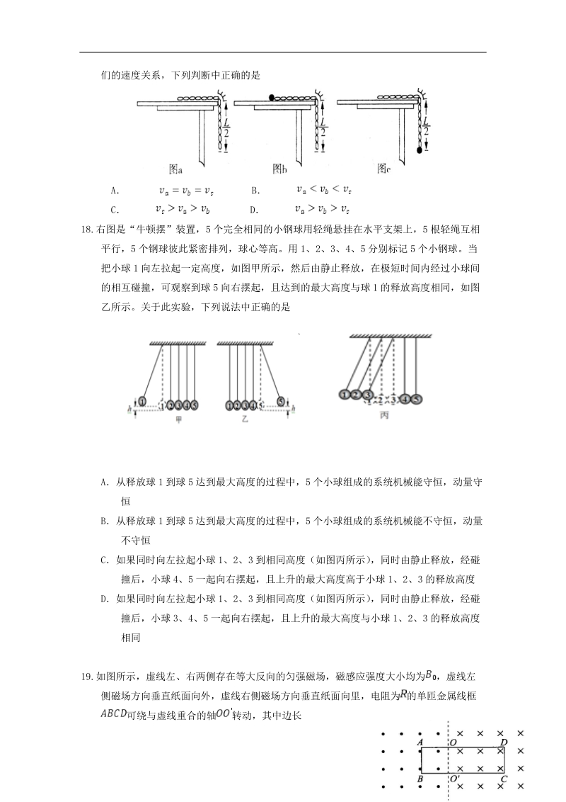 山东省师范大学附属中学2018届高三物理第十一次模拟试题.doc_第2页