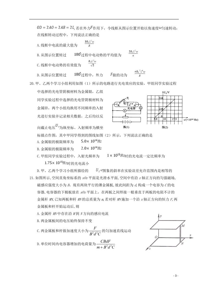 山东省师范大学附属中学2018届高三物理第十一次模拟试题.doc_第3页