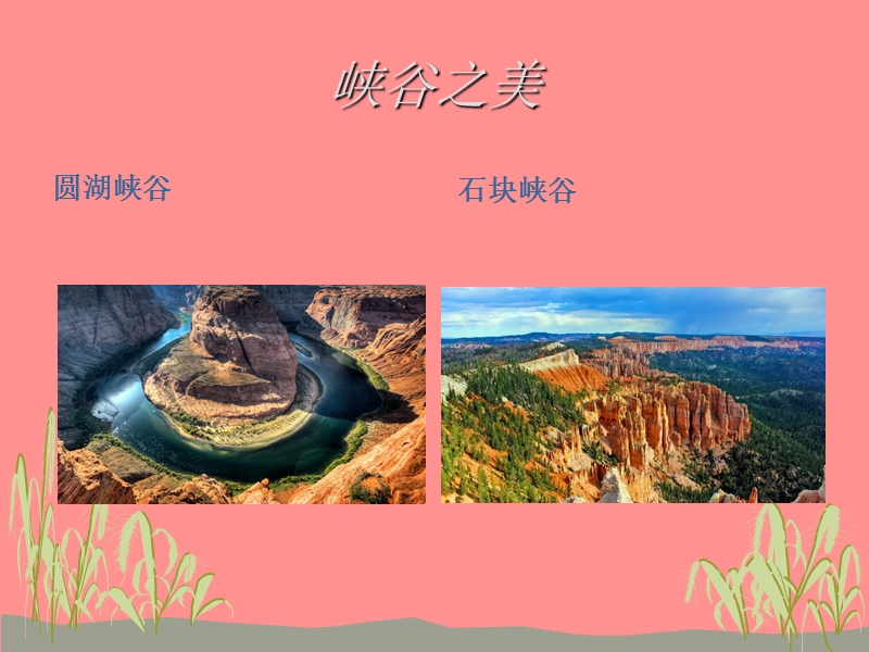 世界风景.ppt_第2页