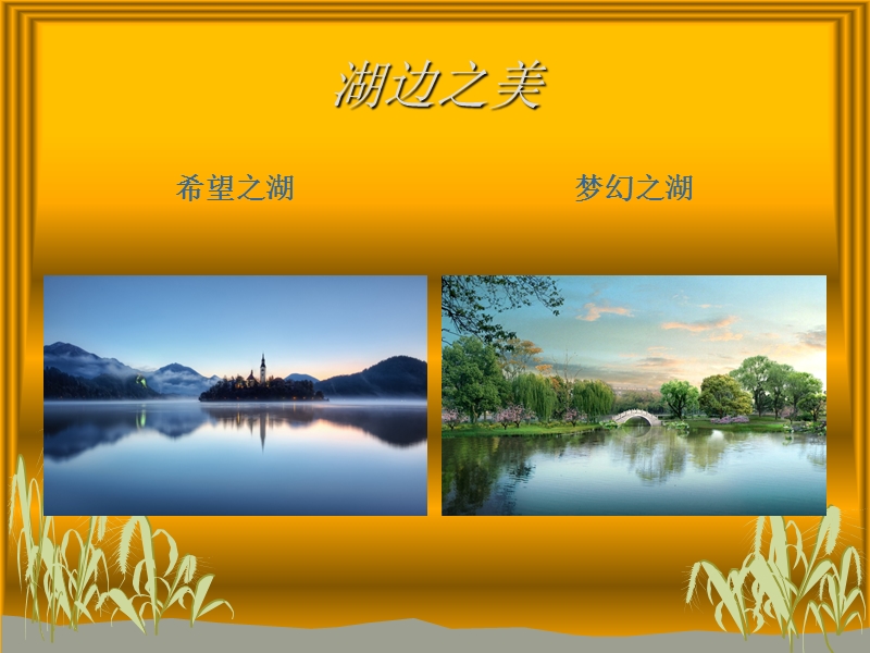 世界风景.ppt_第3页