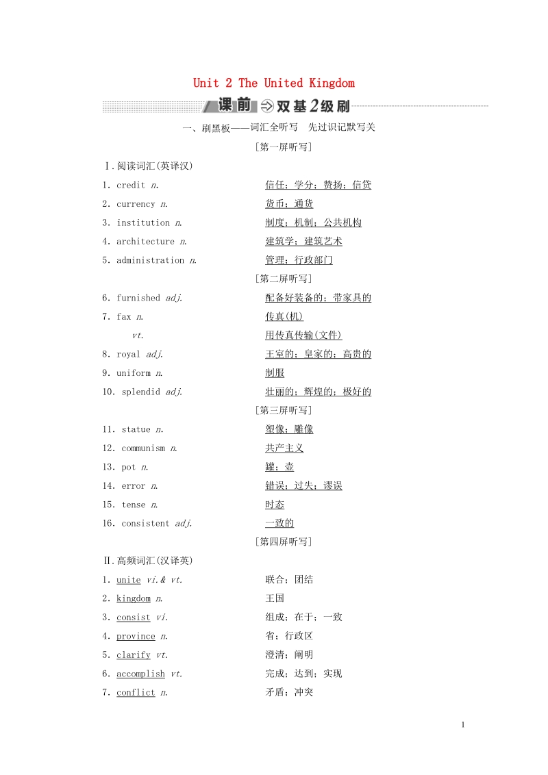 2018_2019学年高考英语一轮复习unit2theunitedkingdom讲义新人教版必修.doc_第1页