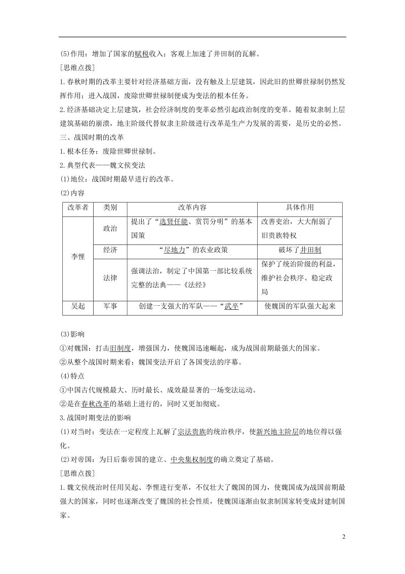 2017_2018学年高中历史第二单元古代历史上的改革下3春秋战国时期的变法运动学案岳麓版选修.doc_第2页