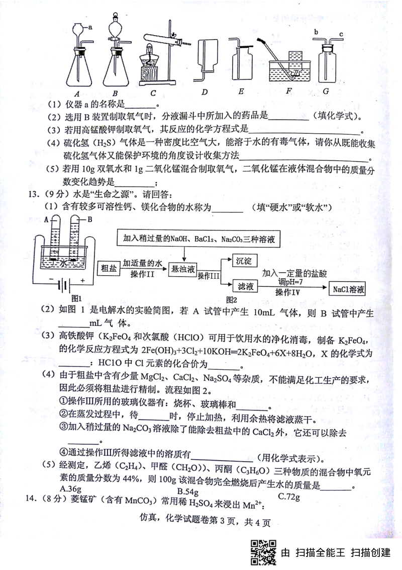 安徽省2018年初中化学毕业学业考试仿真试题pdf.pdf_第3页