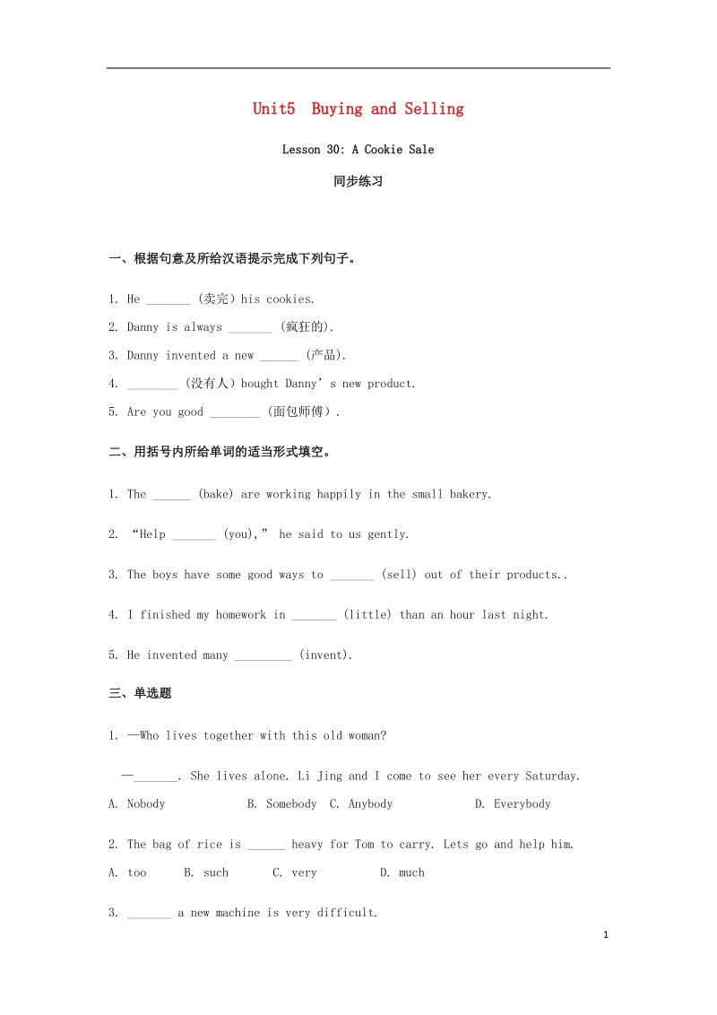 八年级英语下册 unit 5 buying and selling lesson 30 a cookie sale同步练习 （新版）冀教版.doc_第1页