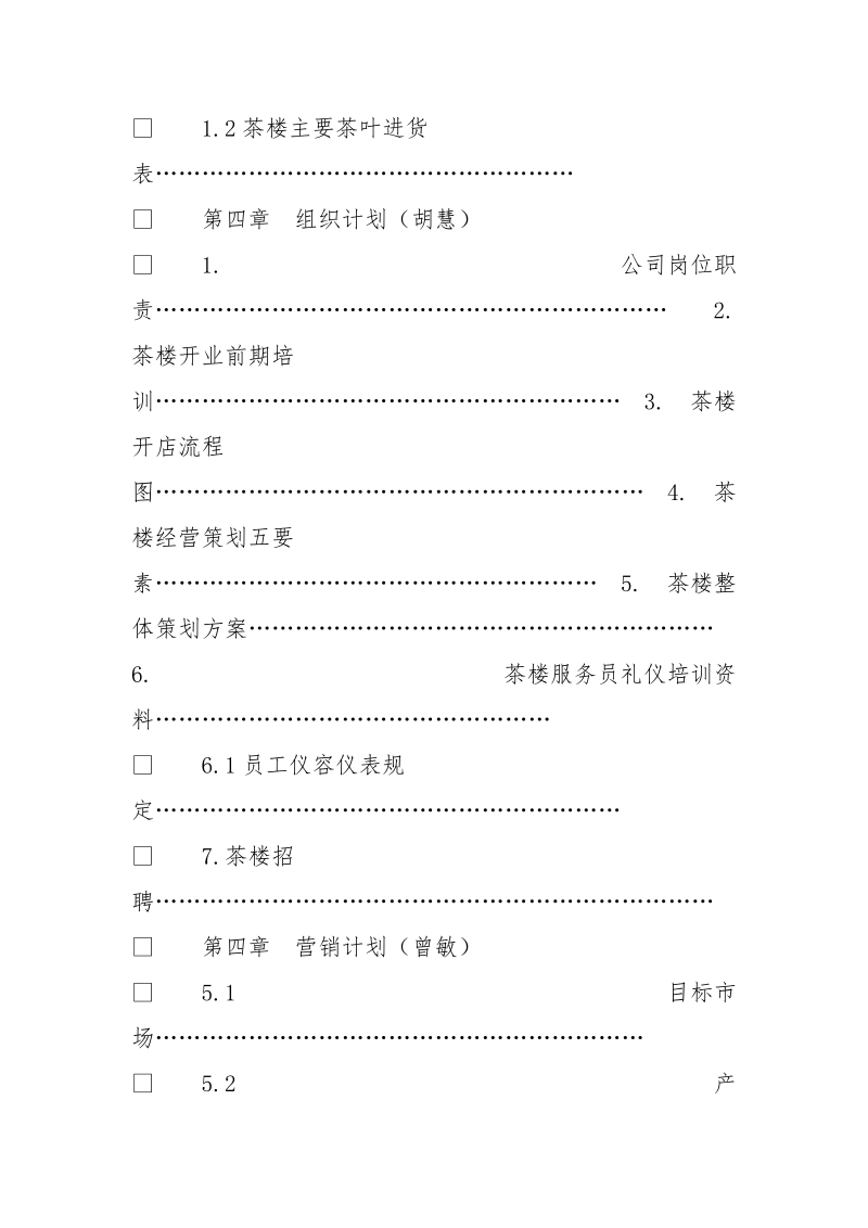 江南茶楼创业计划书.doc_第3页