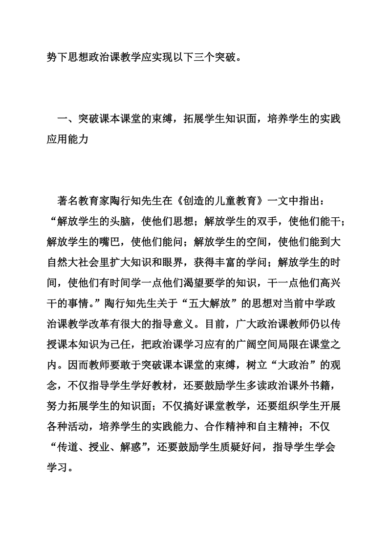 开卷考试要求教学改革中的几个突破_政 治试题.doc_第2页