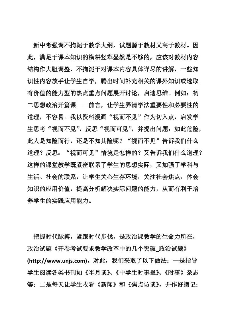 开卷考试要求教学改革中的几个突破_政 治试题.doc_第3页