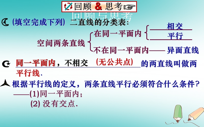 山东省济南市槐荫区七年级数学下册第二章相交线与平行线2.2探索直线平行的条件2.2.1探索直线平行的条件课件新版北师大版.ppt_第3页