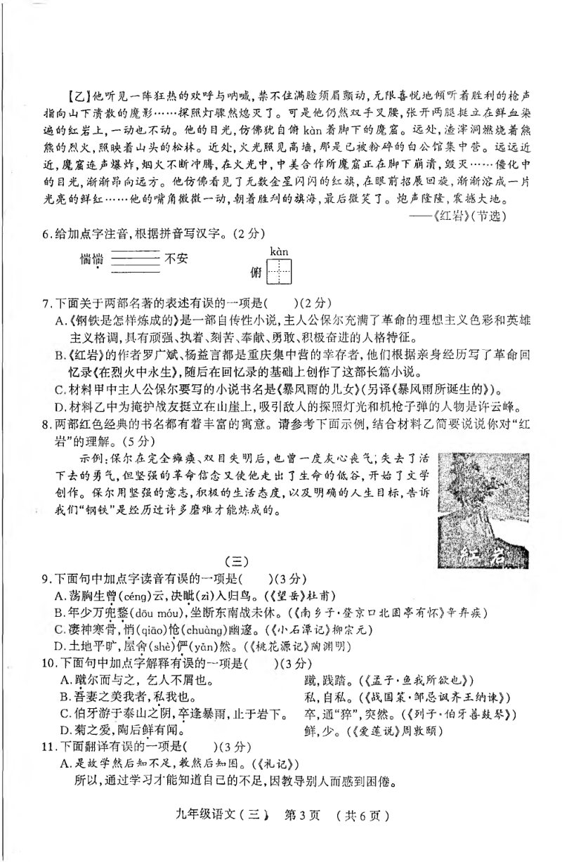 山西省太原市2018届中考语文综合测试试题（三）（pdf）.pdf_第3页