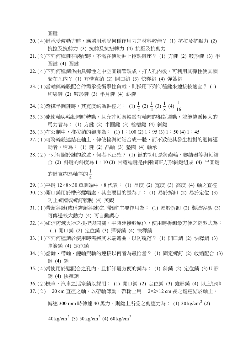 机件原理i.doc_第2页