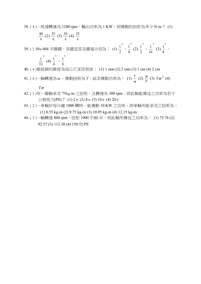 机件原理i.doc_第3页