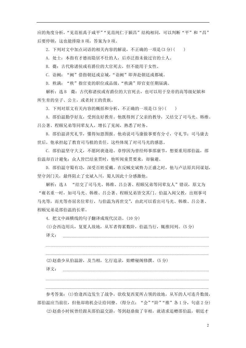 全国通用版2019版高考语文一轮复习精选保分练第二辑练二十24分的“文言文＋古诗歌选择题”分分都要保.doc_第2页