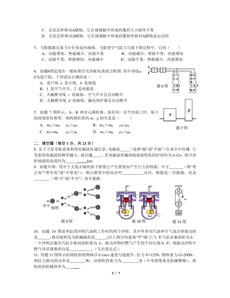 广东省珠海市文园中学2018届九年级物理下学期三模考试试题.pdf_第2页