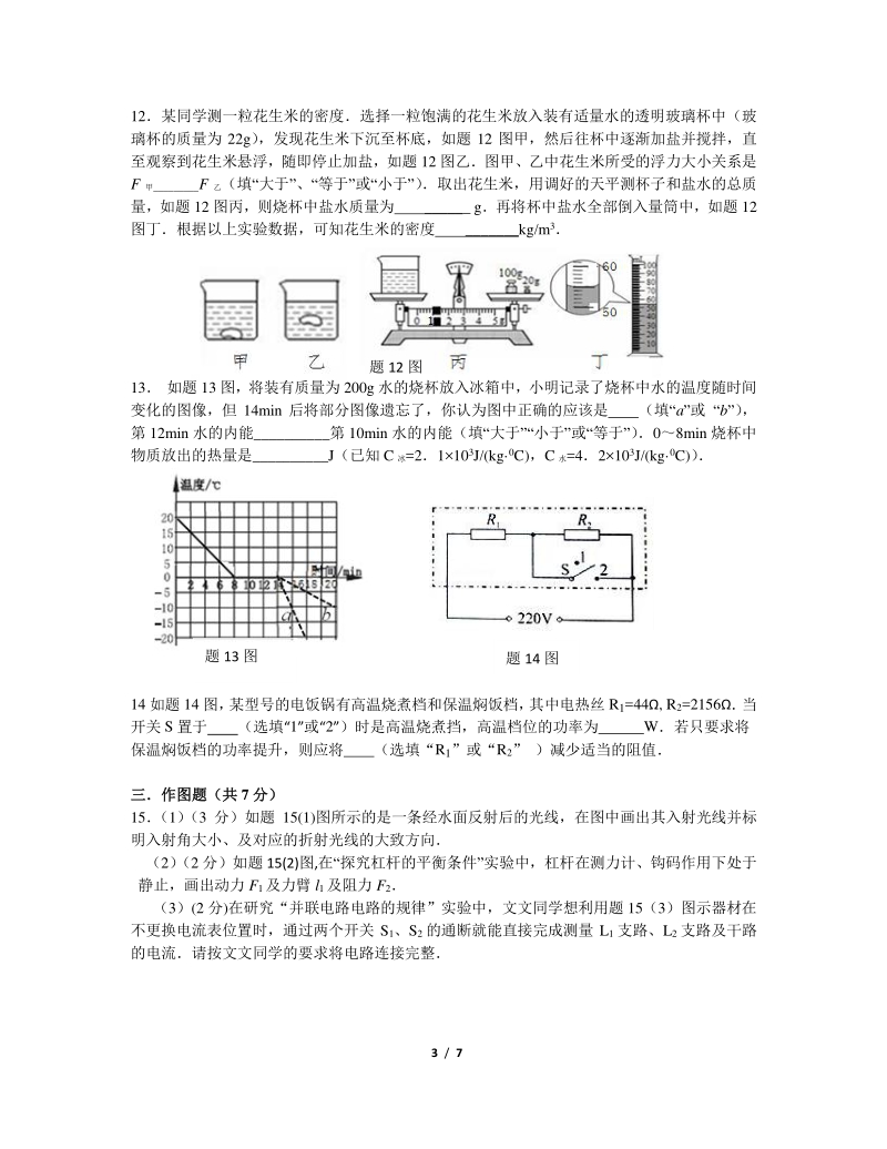 广东省珠海市文园中学2018届九年级物理下学期三模考试试题.pdf_第3页