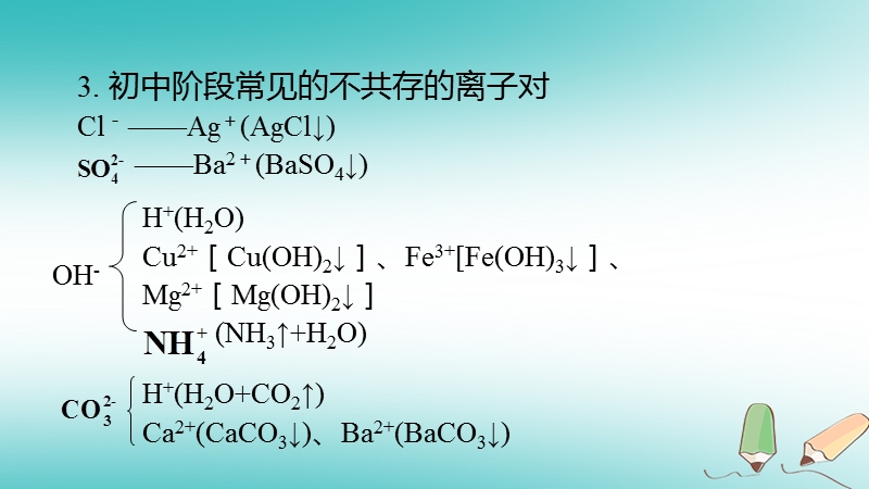 北京市2018年中考化学考前热点专题 突破训练 专题1 物质的共存检验鉴别和除杂课件.ppt_第3页