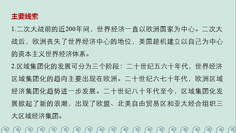 2017_2018学年高中历史第八单元当今世界经济的全球化趋势第22课战后资本主义世界经济体系的形成课件北师大版必修.ppt_第3页