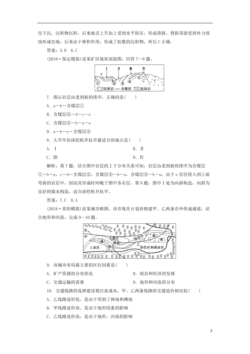 2019届高考地理总复习 第五章 地表形态的塑造 第13讲 山地的形成课下达标训练 新人教版.doc_第3页