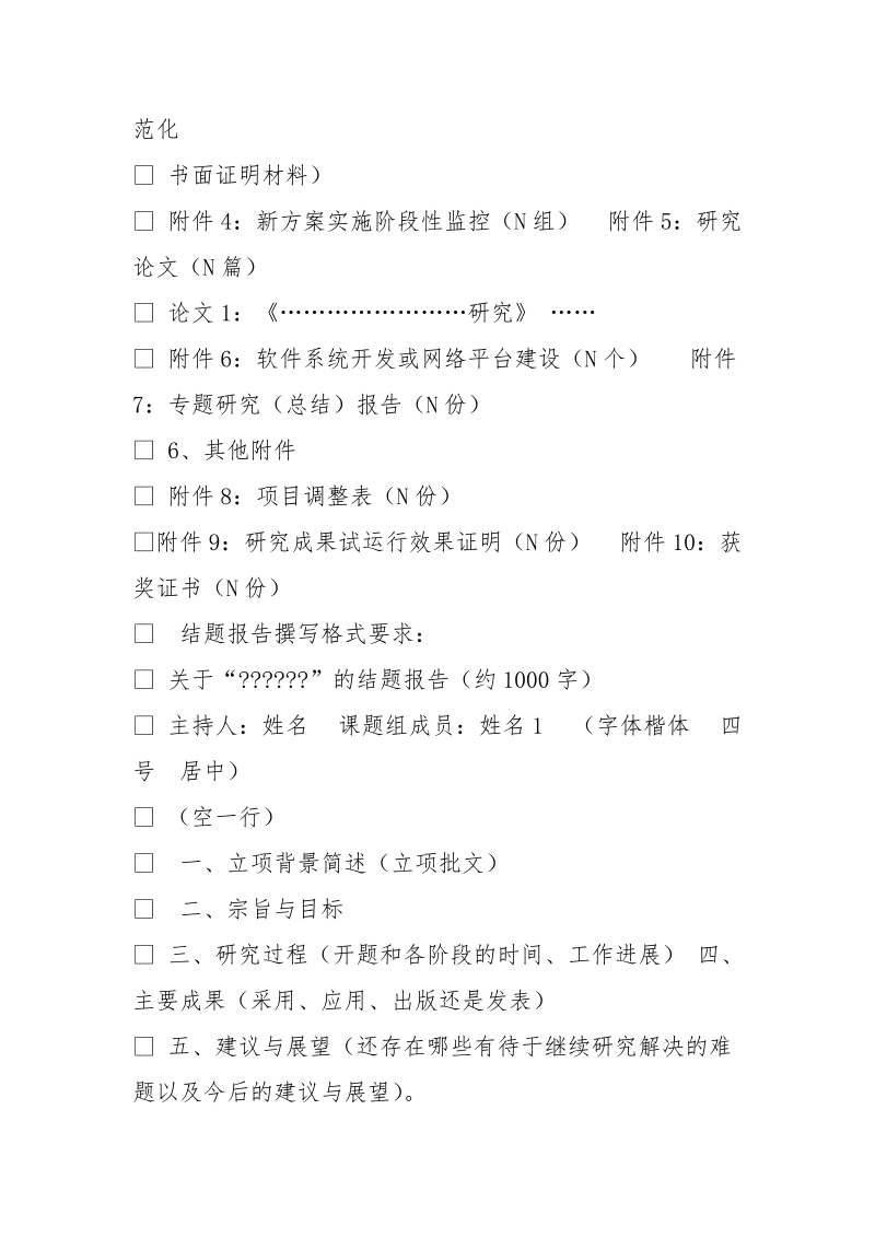 江西省教改课题结题报告格式.doc_第2页