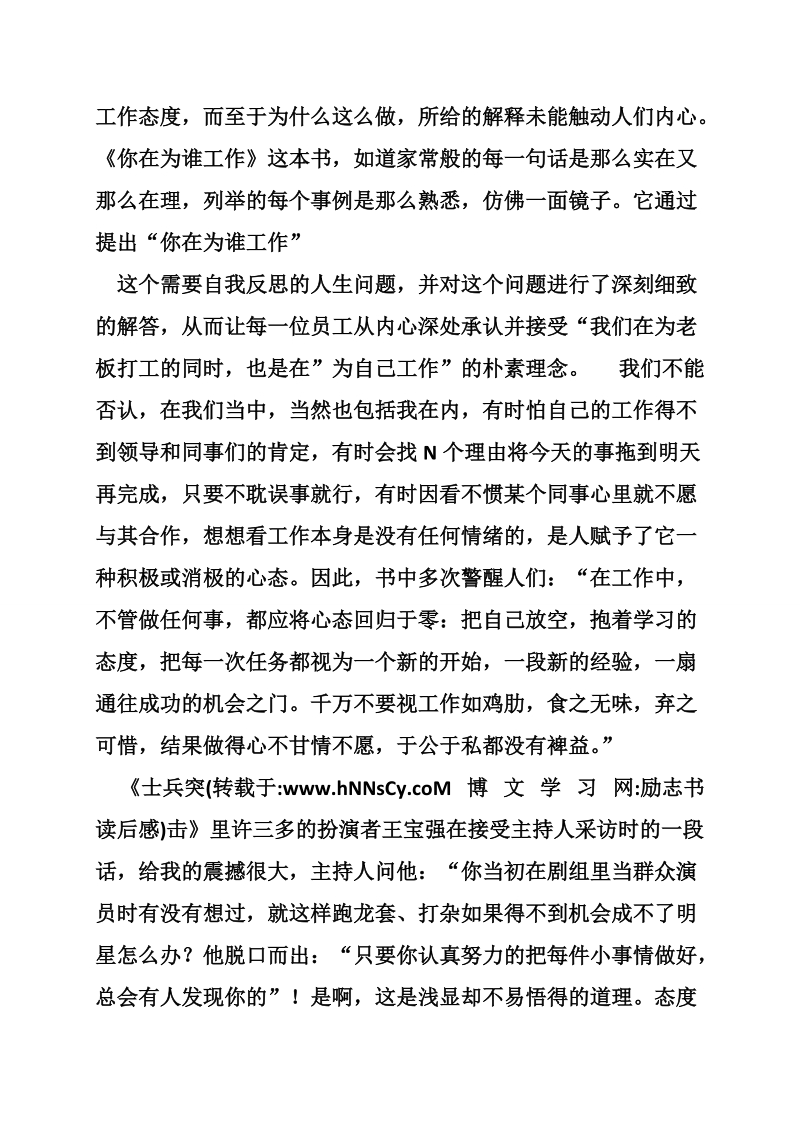 励志书读后感.doc_第2页